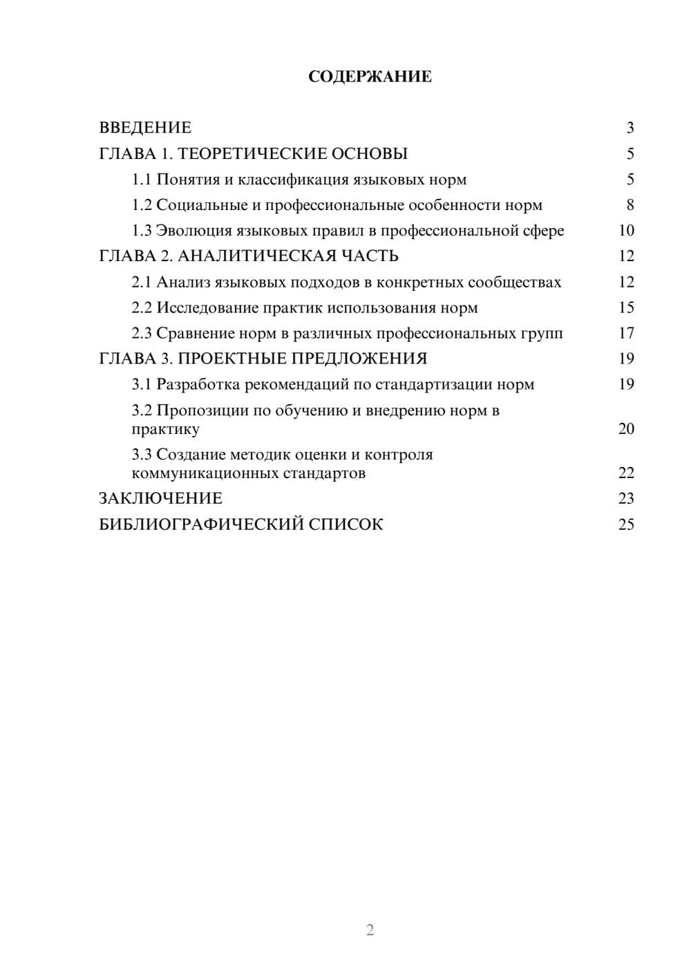 Предпросмотр курсовой работы 2