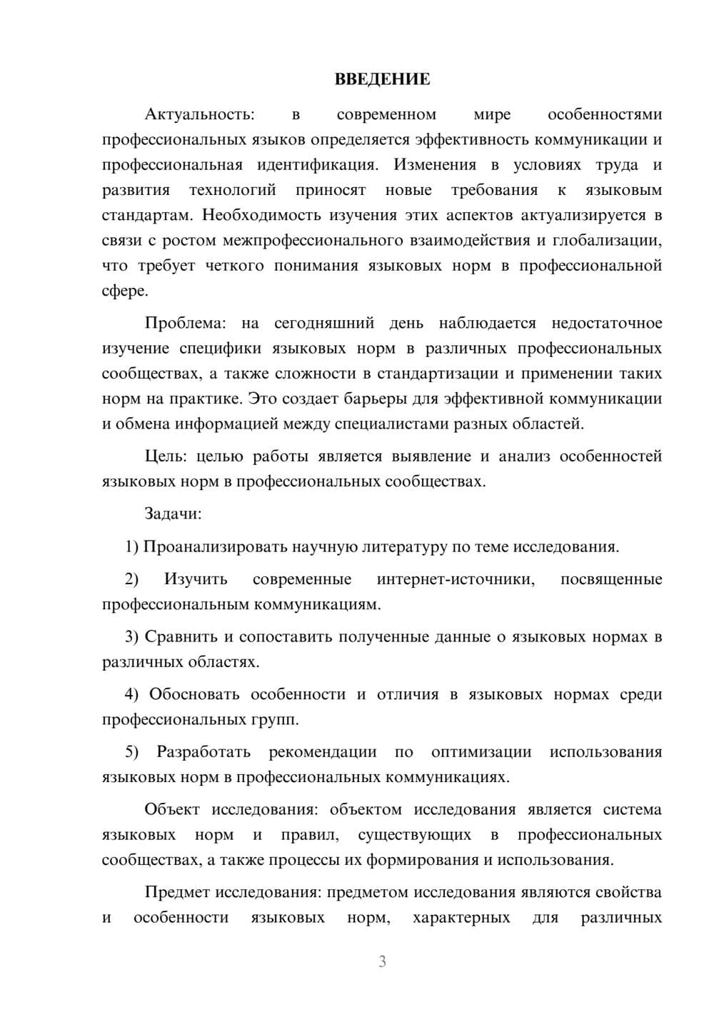 Предпросмотр курсовой работы 3