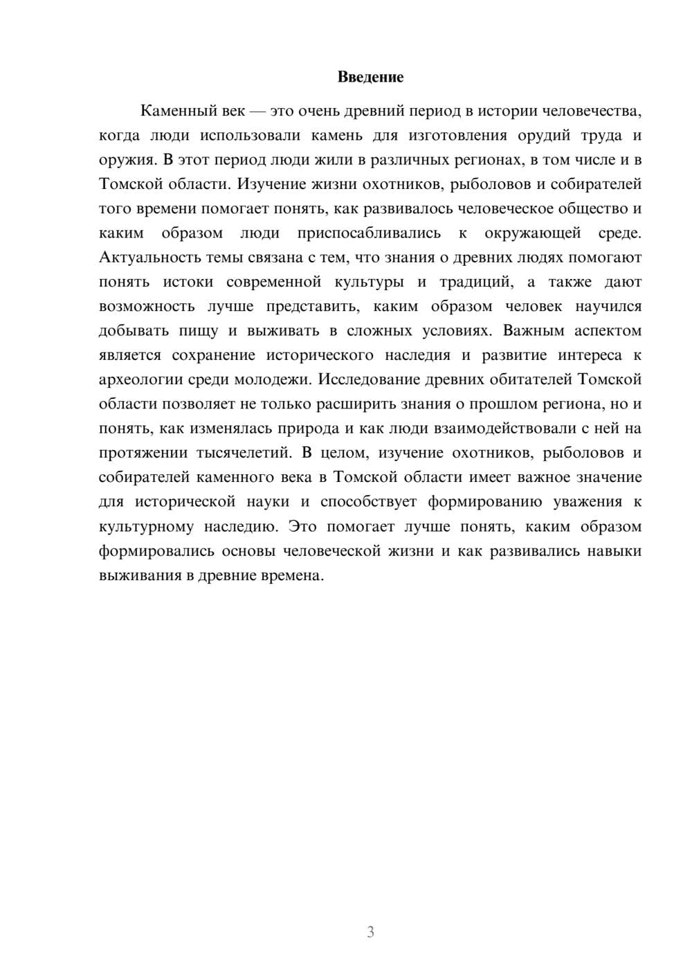 Предпросмотр доклада 3
