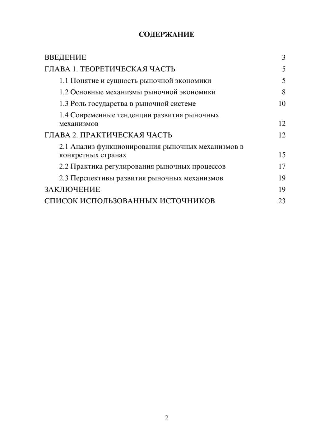 Предпросмотр курсовой работы 2
