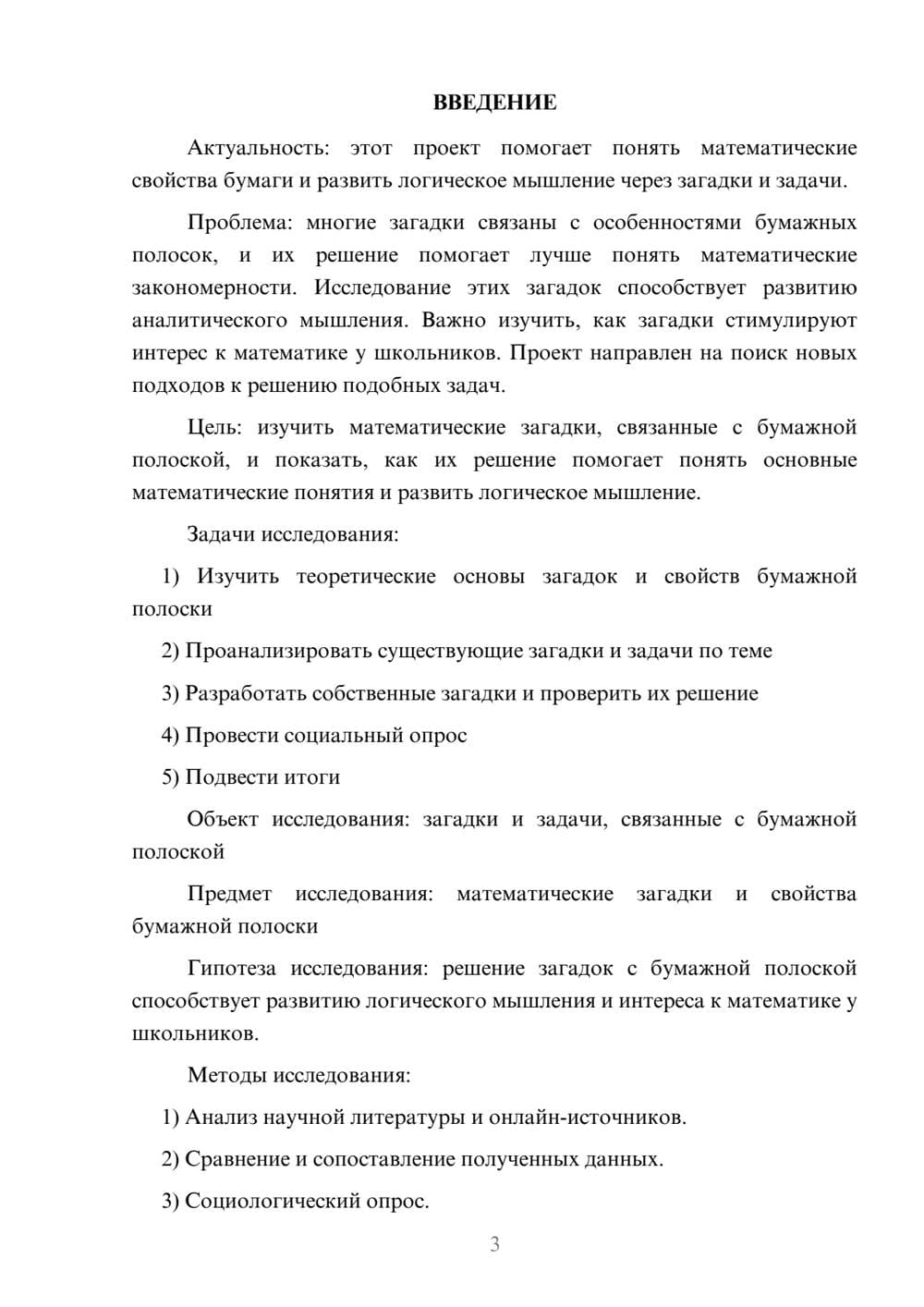 Предпросмотр проекта 3