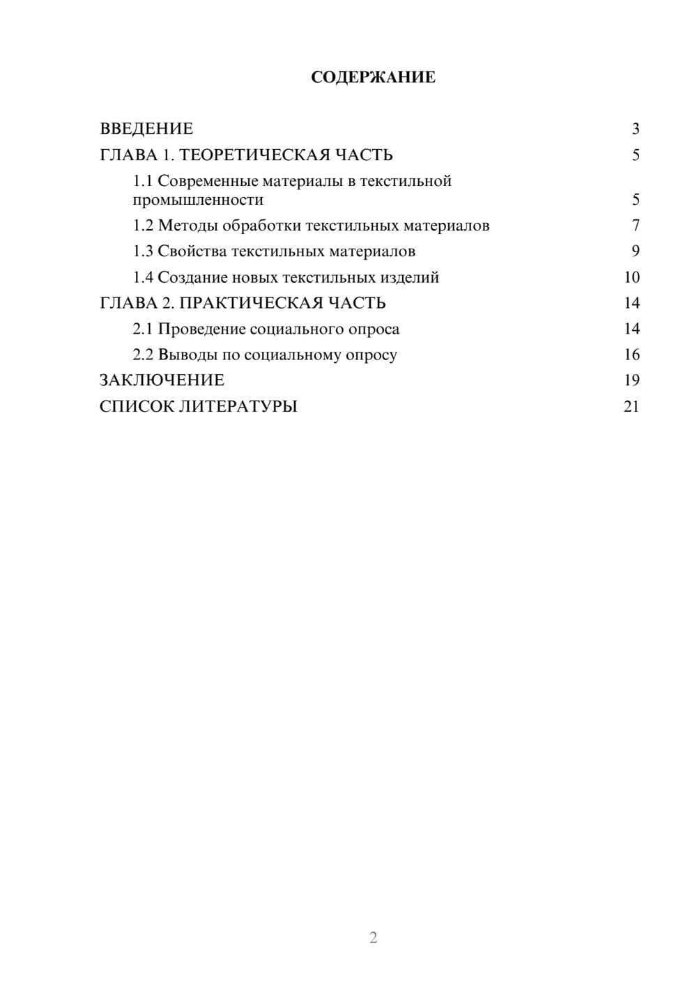 Предпросмотр проекта 2