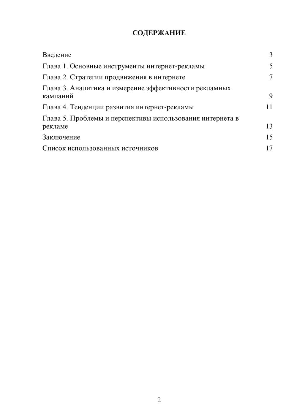 Предпросмотр реферата 2