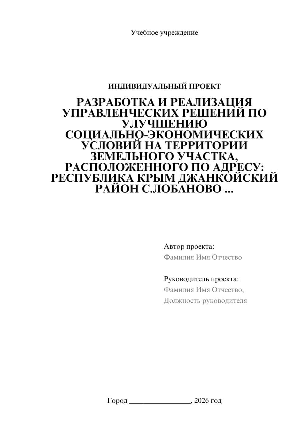 Предпросмотр проекта 1