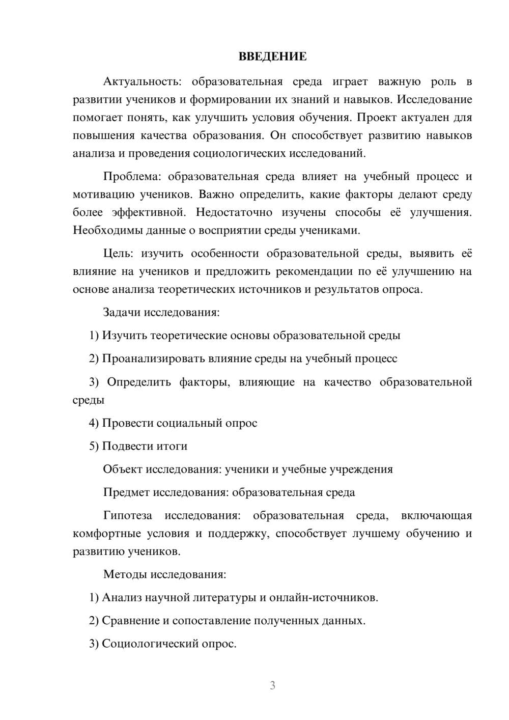 Предпросмотр проекта 3