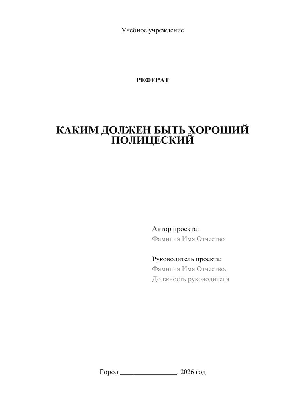 Предпросмотр реферата 1