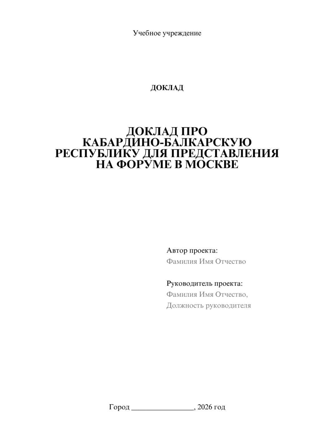 Предпросмотр доклада 1