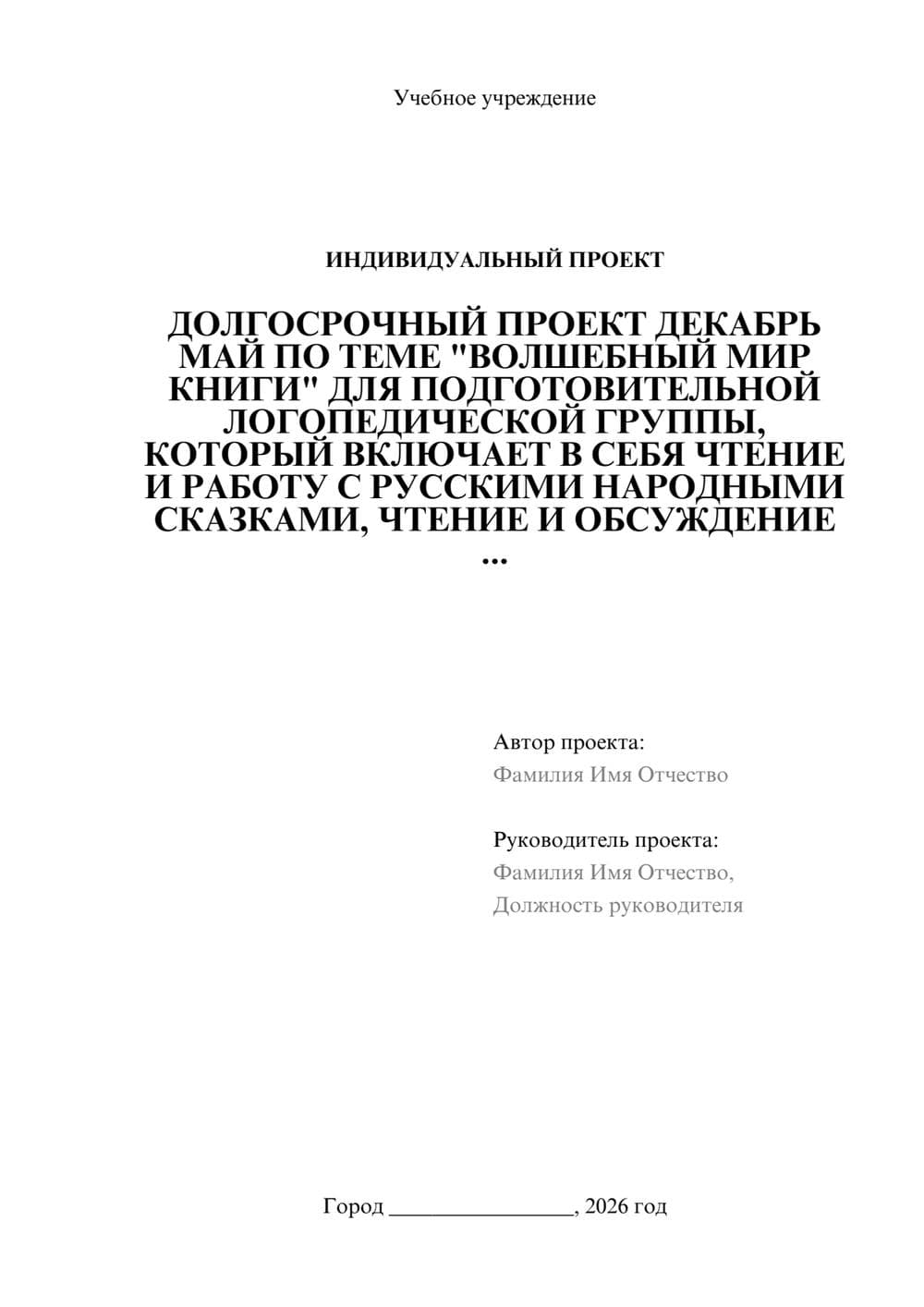 Предпросмотр проекта 1
