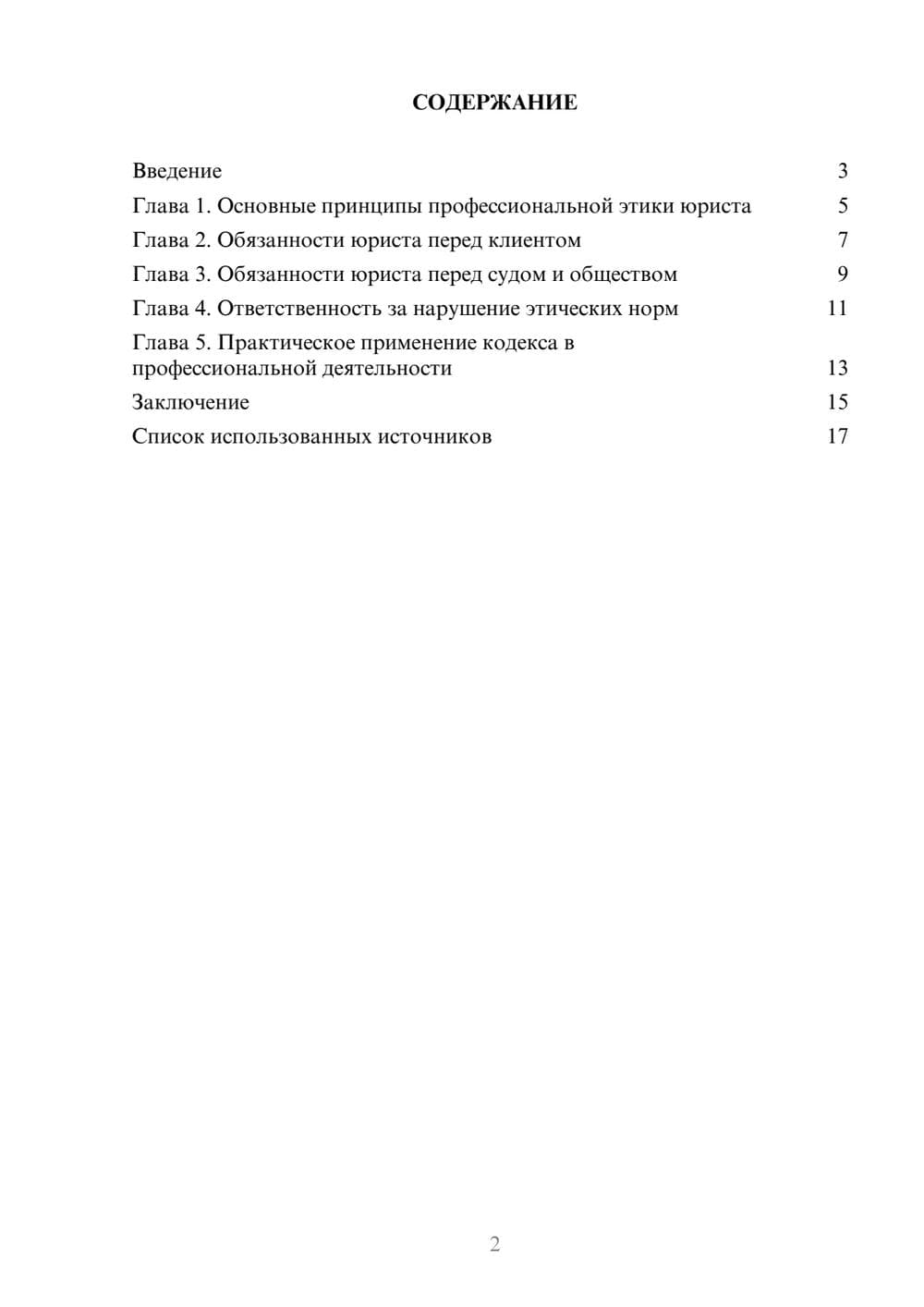 Предпросмотр реферата 2