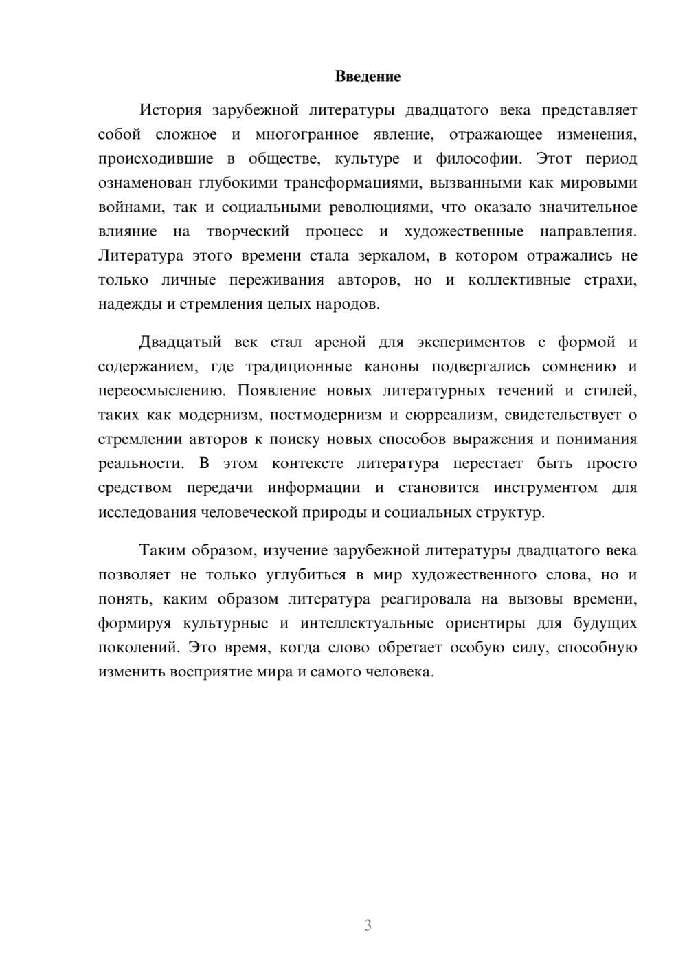 Предпросмотр реферата 3