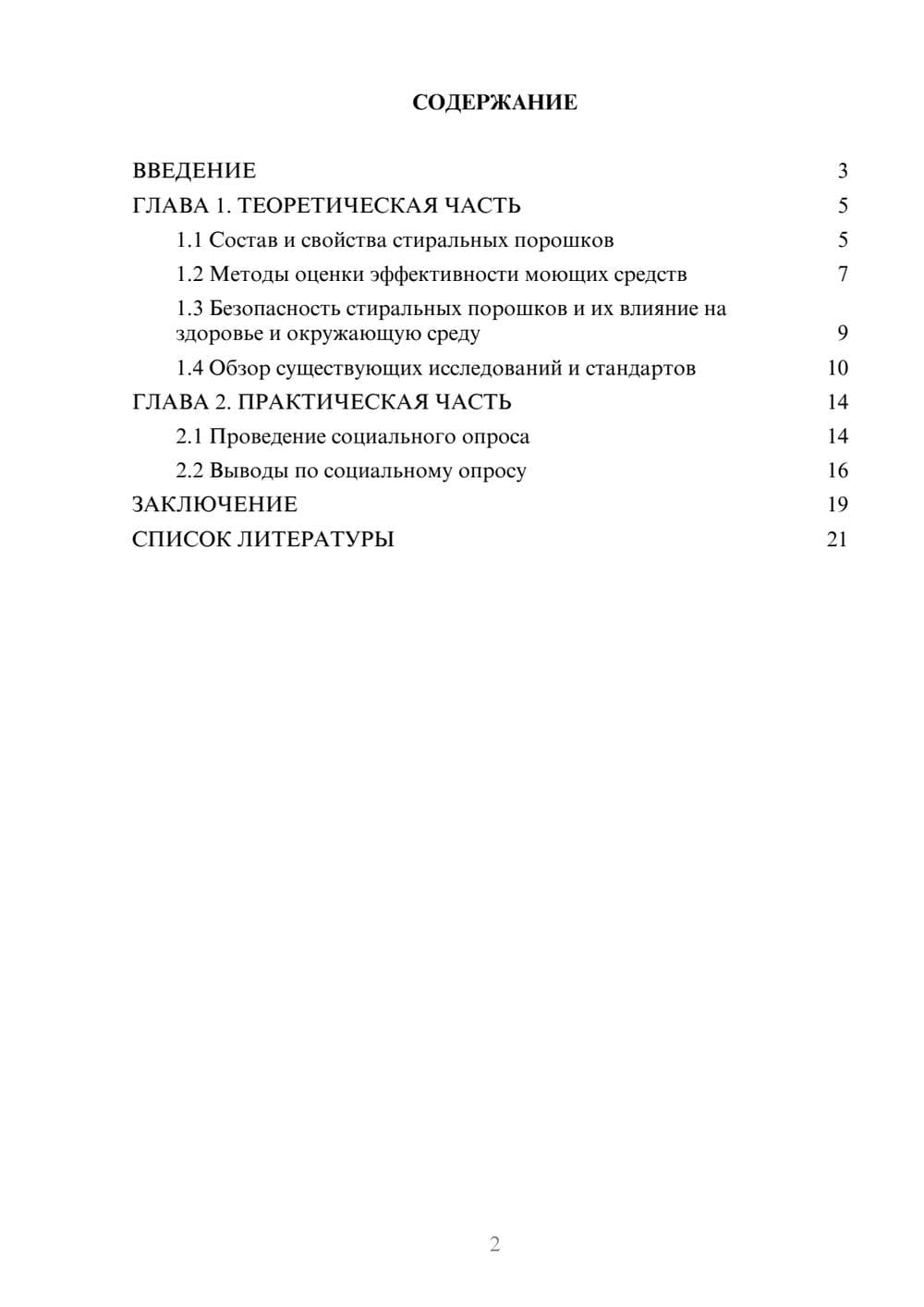 Предпросмотр проекта 2