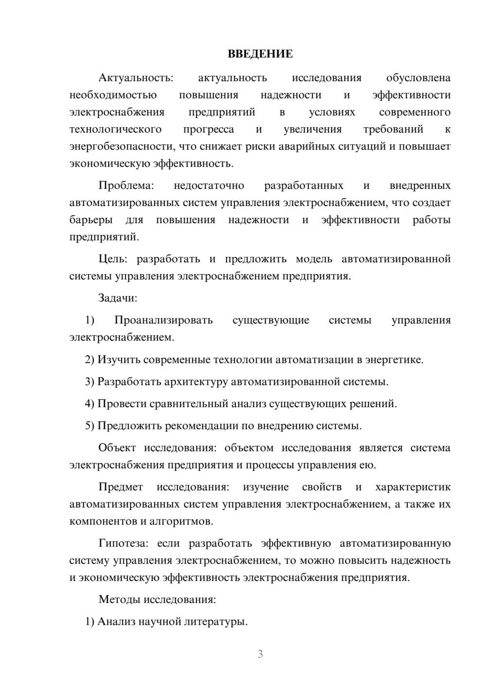 Предпросмотр курсовой работы 3
