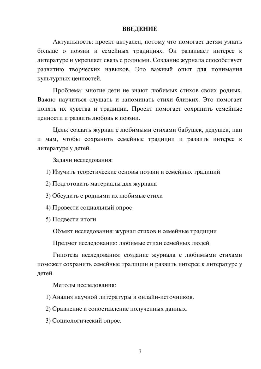Предпросмотр проекта 3