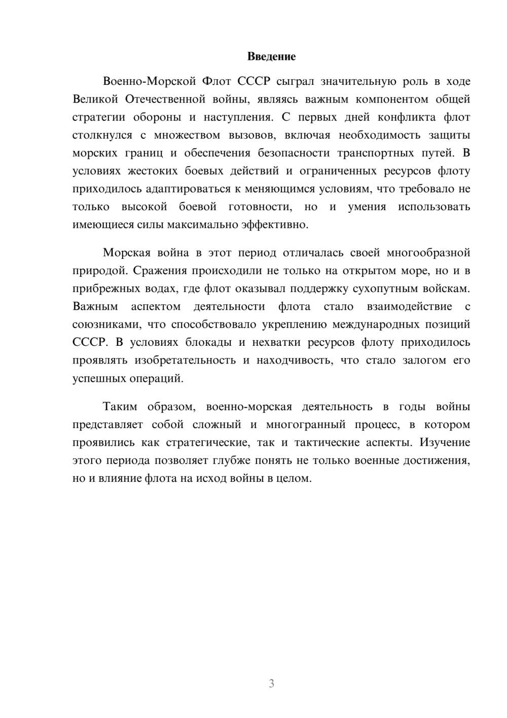 Предпросмотр реферата 3