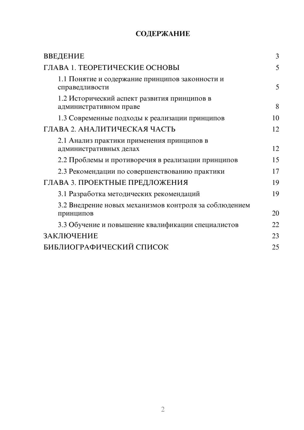 Предпросмотр курсовой работы 2