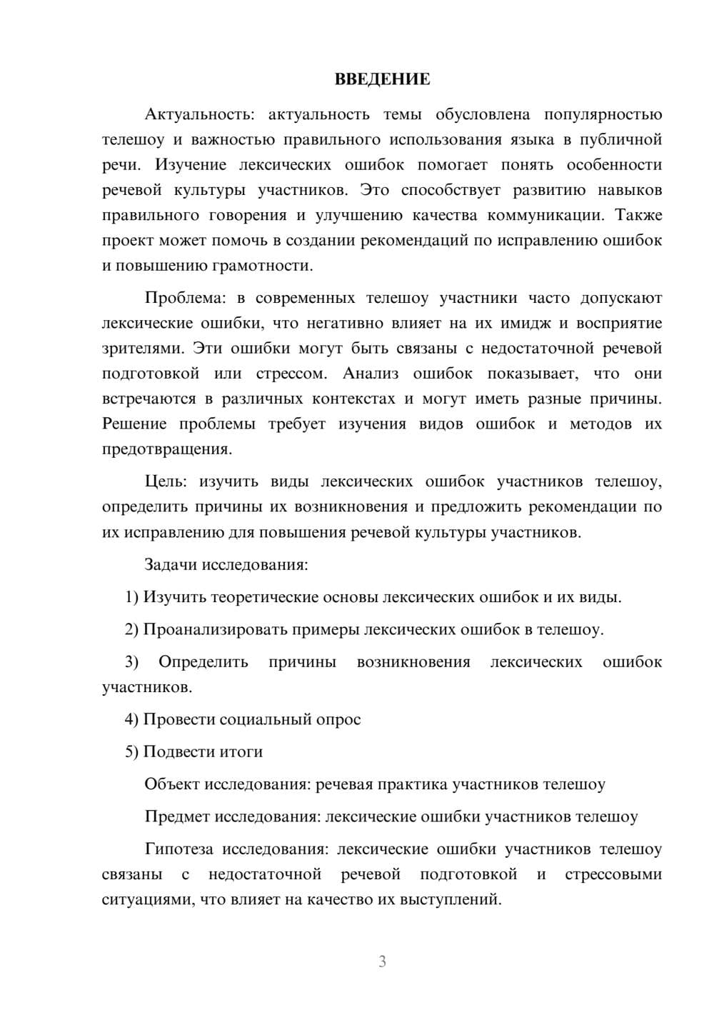 Предпросмотр проекта 3