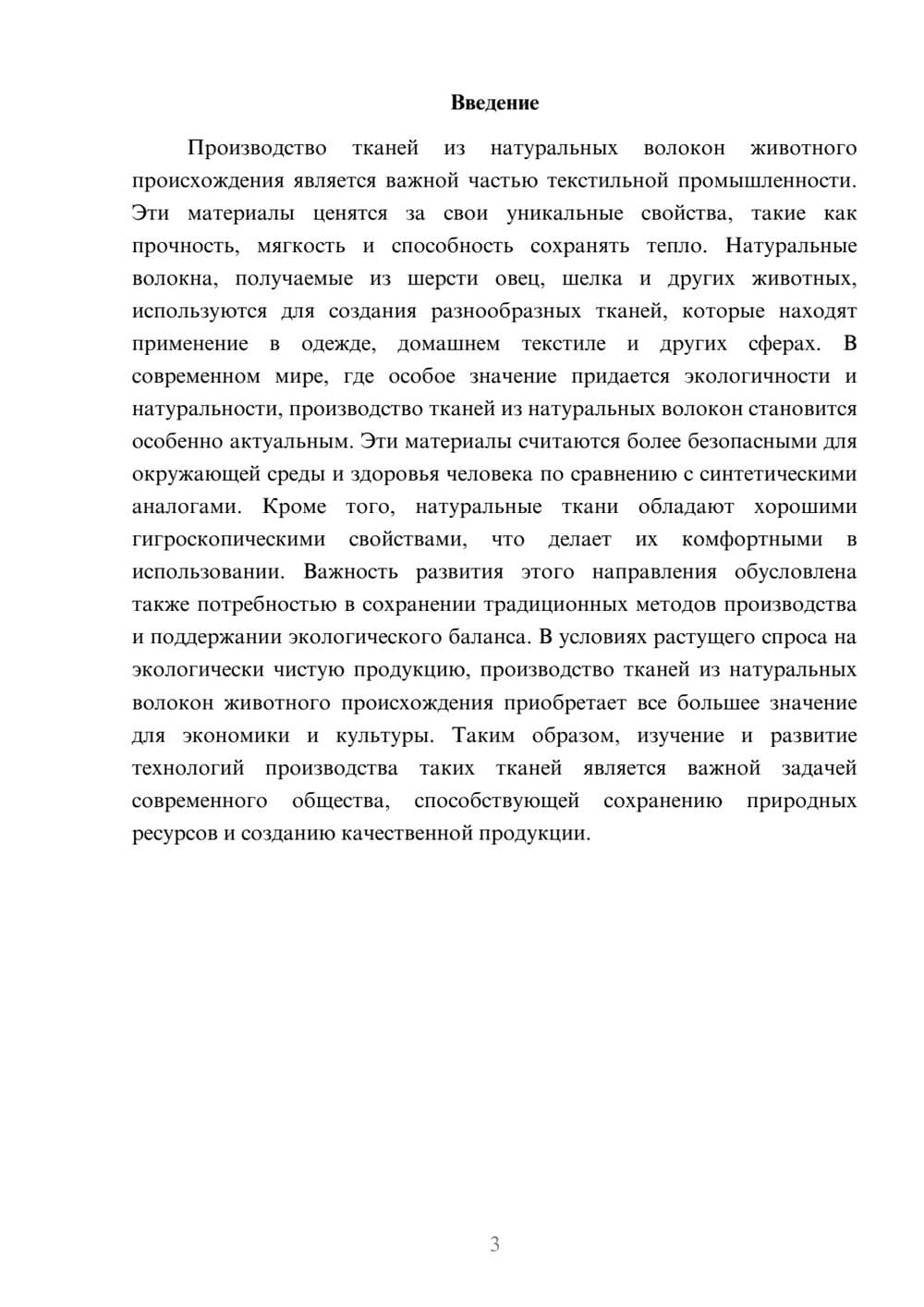 Предпросмотр доклада 3