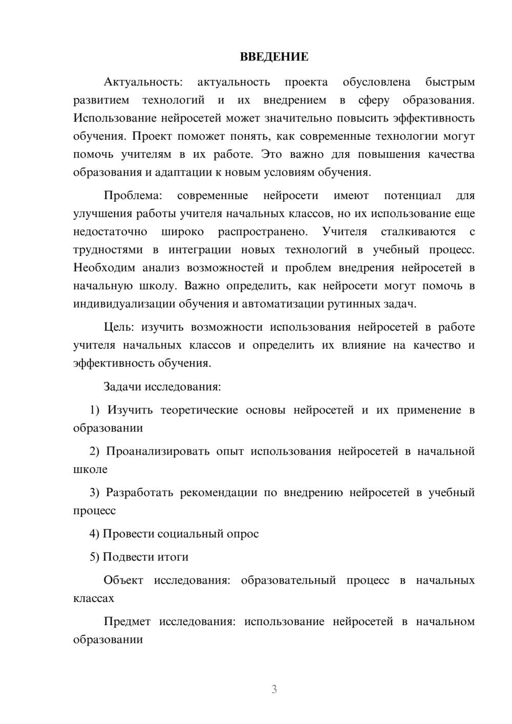 Предпросмотр проекта 3