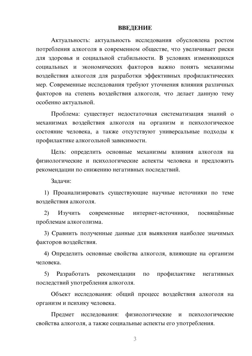 Предпросмотр курсовой работы 3