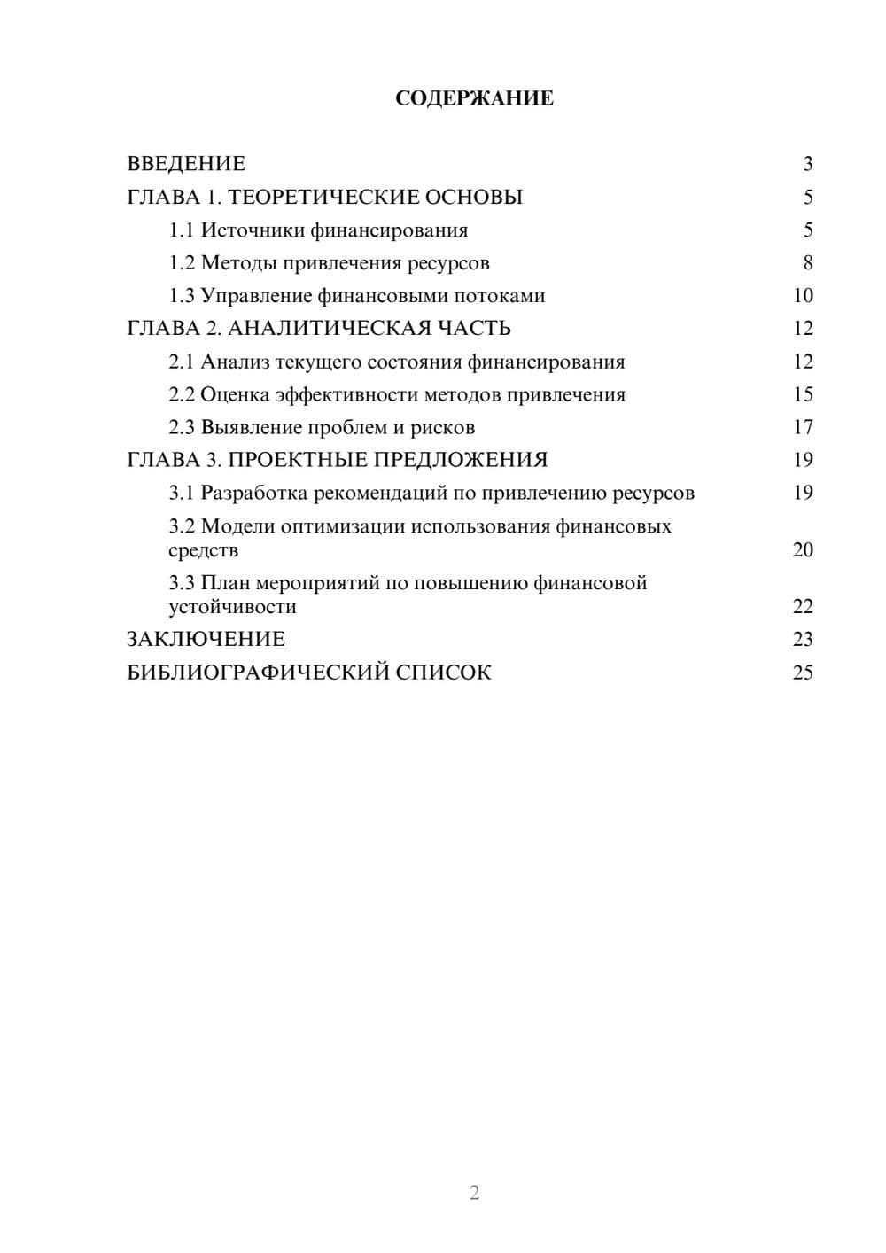 Предпросмотр курсовой работы 2