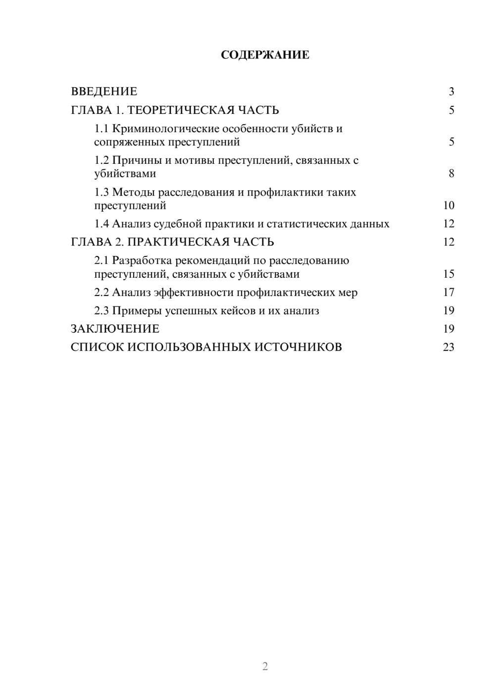 Предпросмотр курсовой работы 2