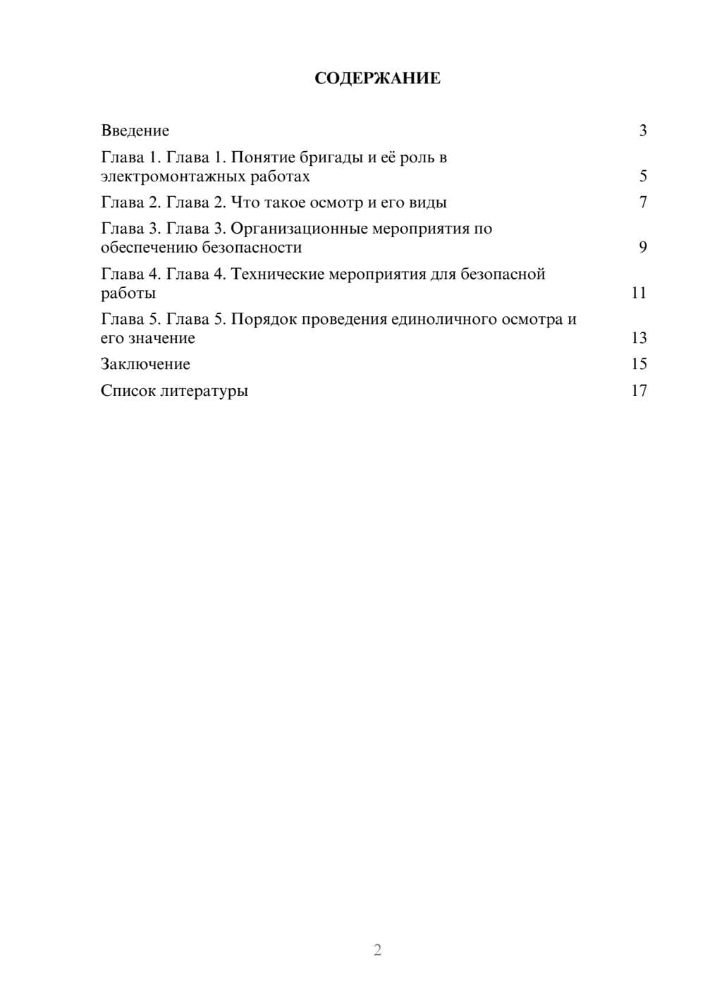 Предпросмотр доклада 2