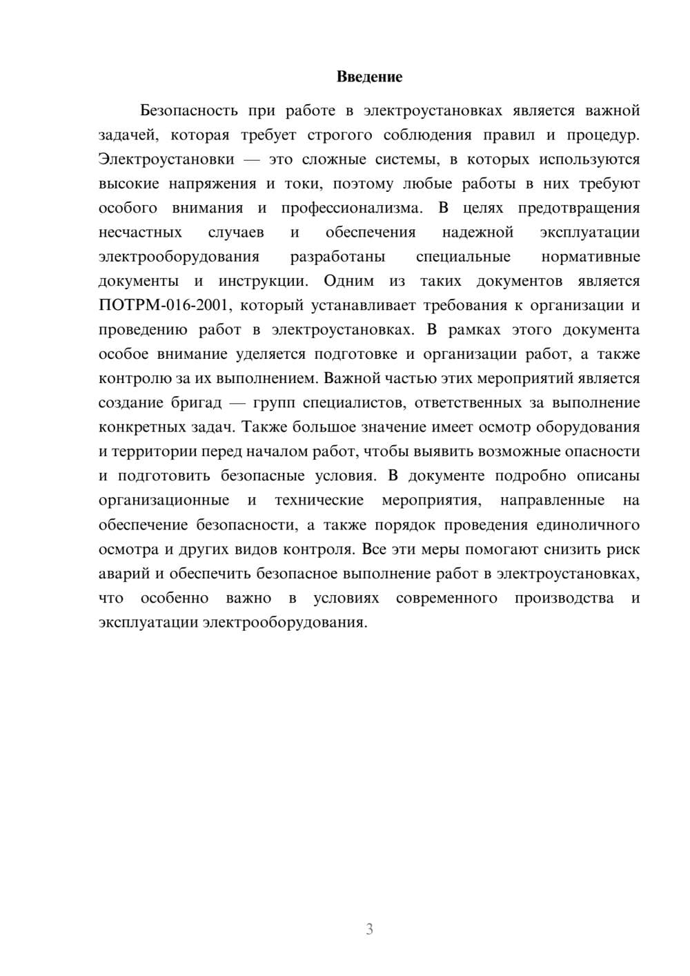 Предпросмотр доклада 3
