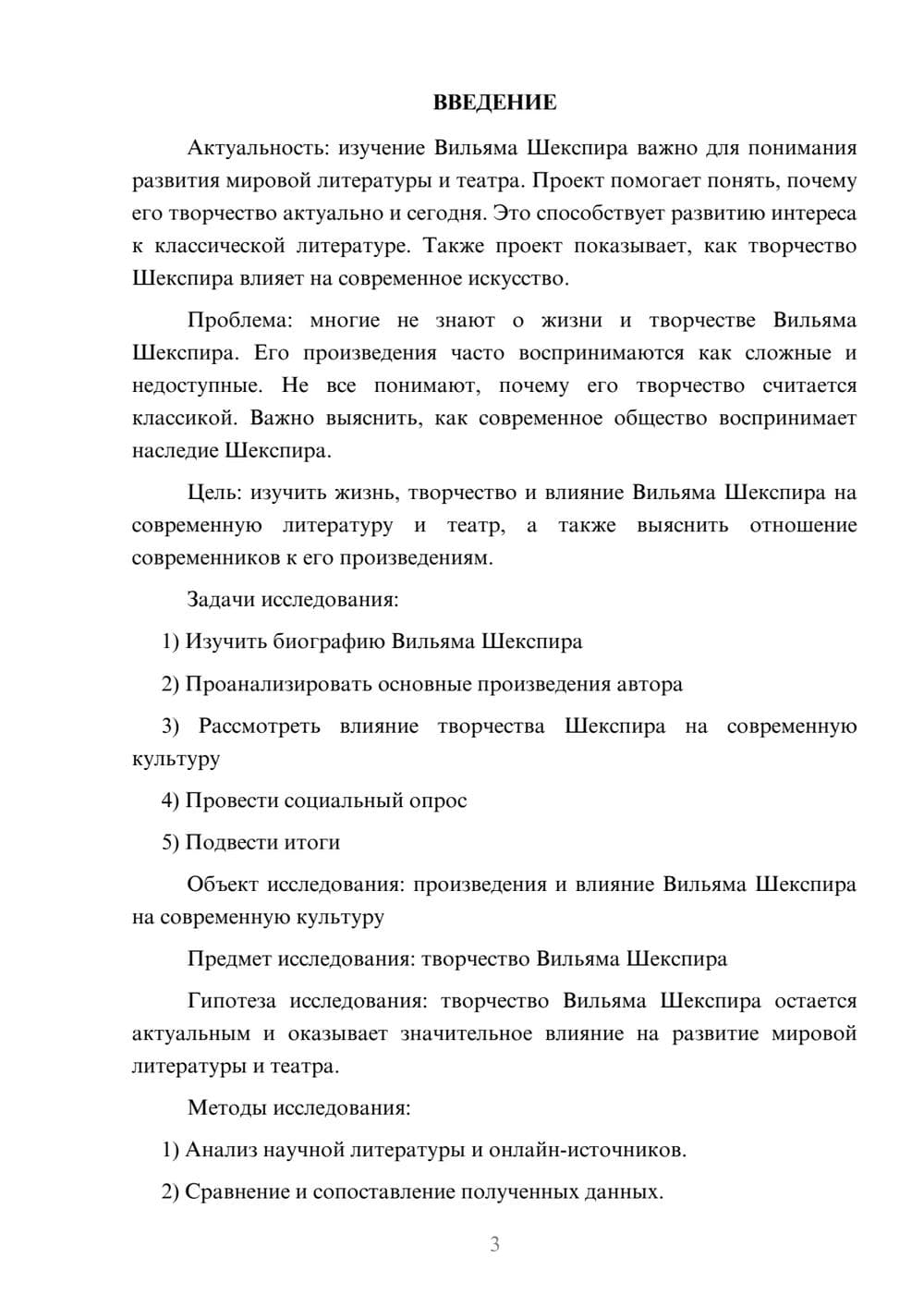Предпросмотр проекта 3