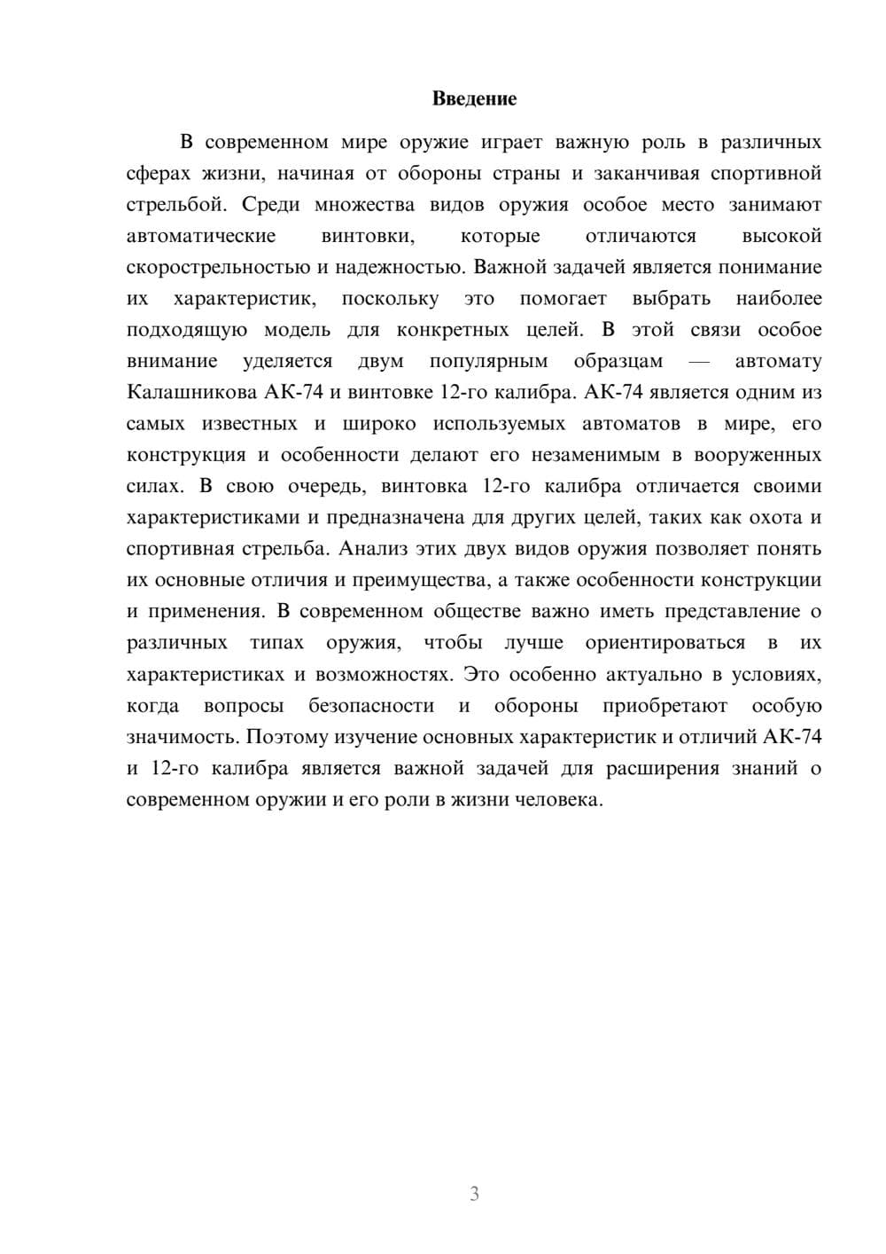 Предпросмотр доклада 3