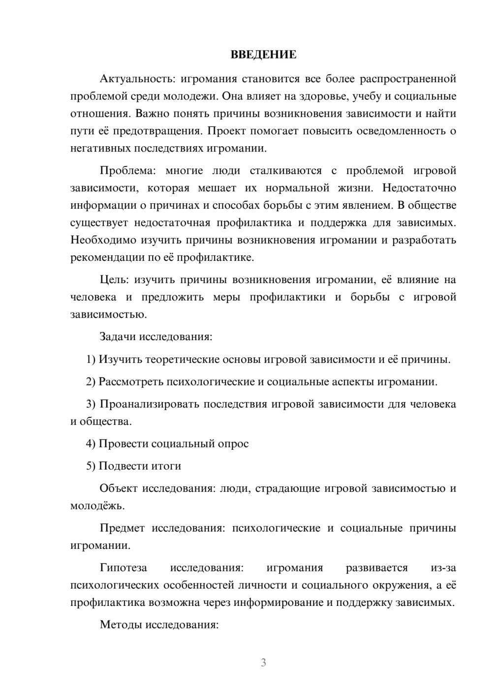 Предпросмотр проекта 3