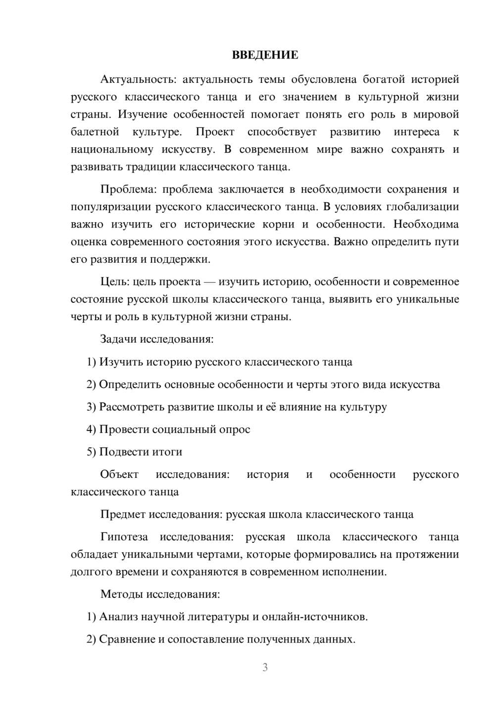 Предпросмотр проекта 3