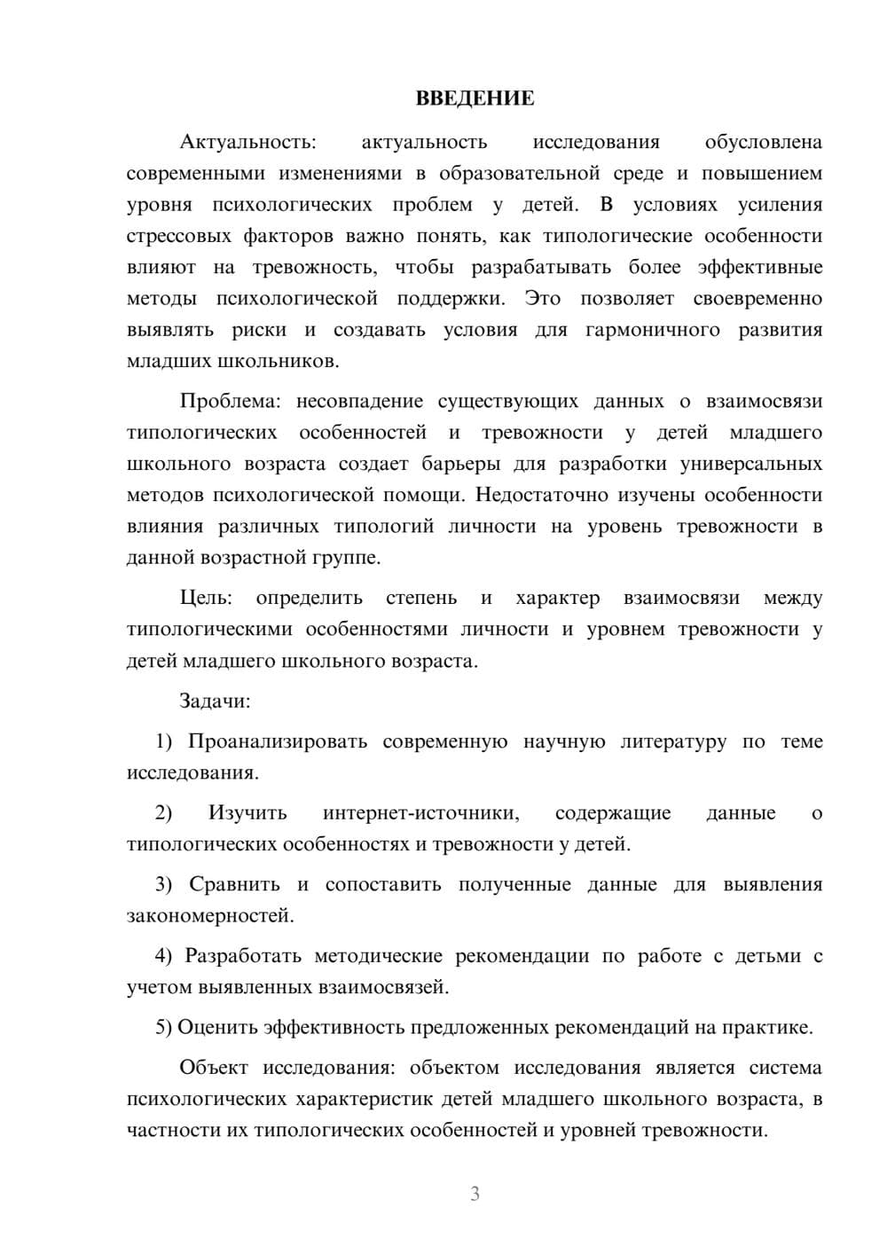 Предпросмотр курсовой работы 3
