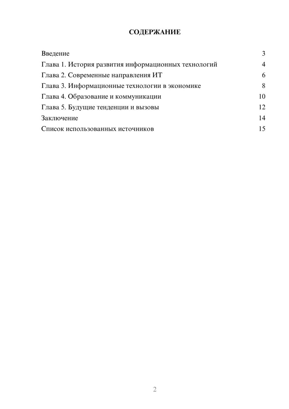 Предпросмотр реферата 2