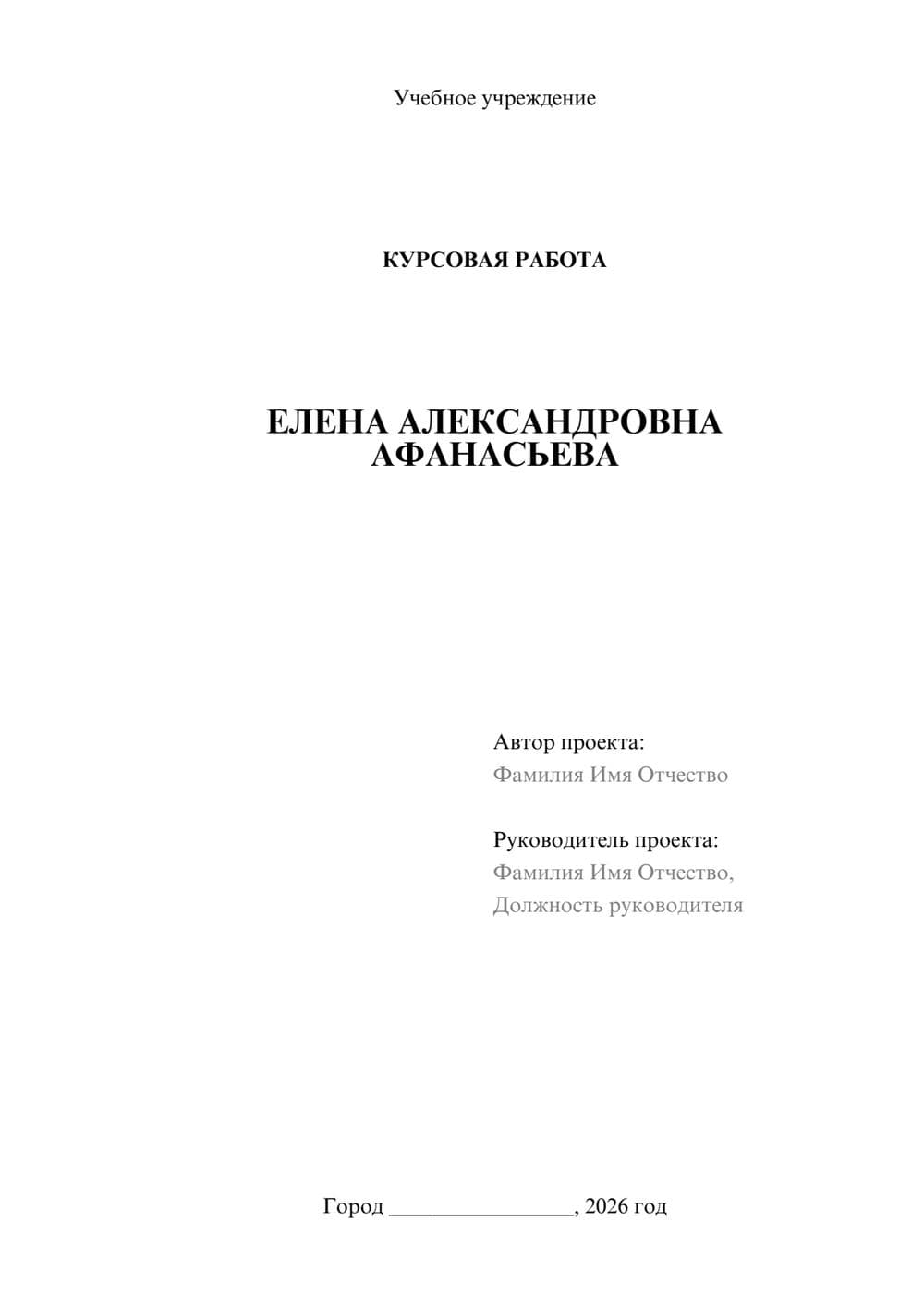 Предпросмотр курсовой работы 1