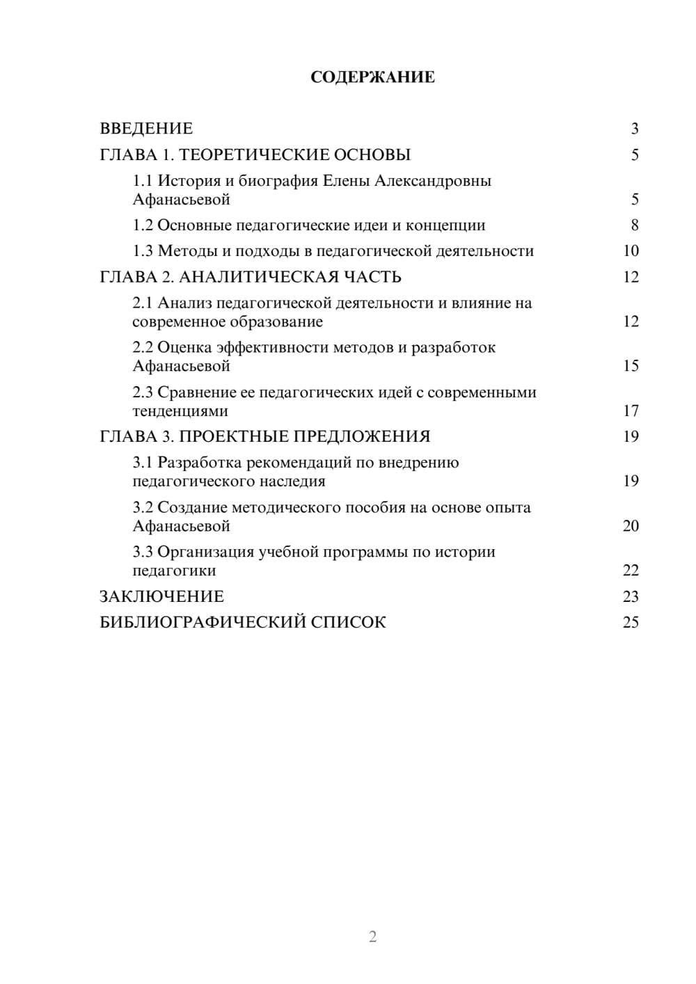 Предпросмотр курсовой работы 2