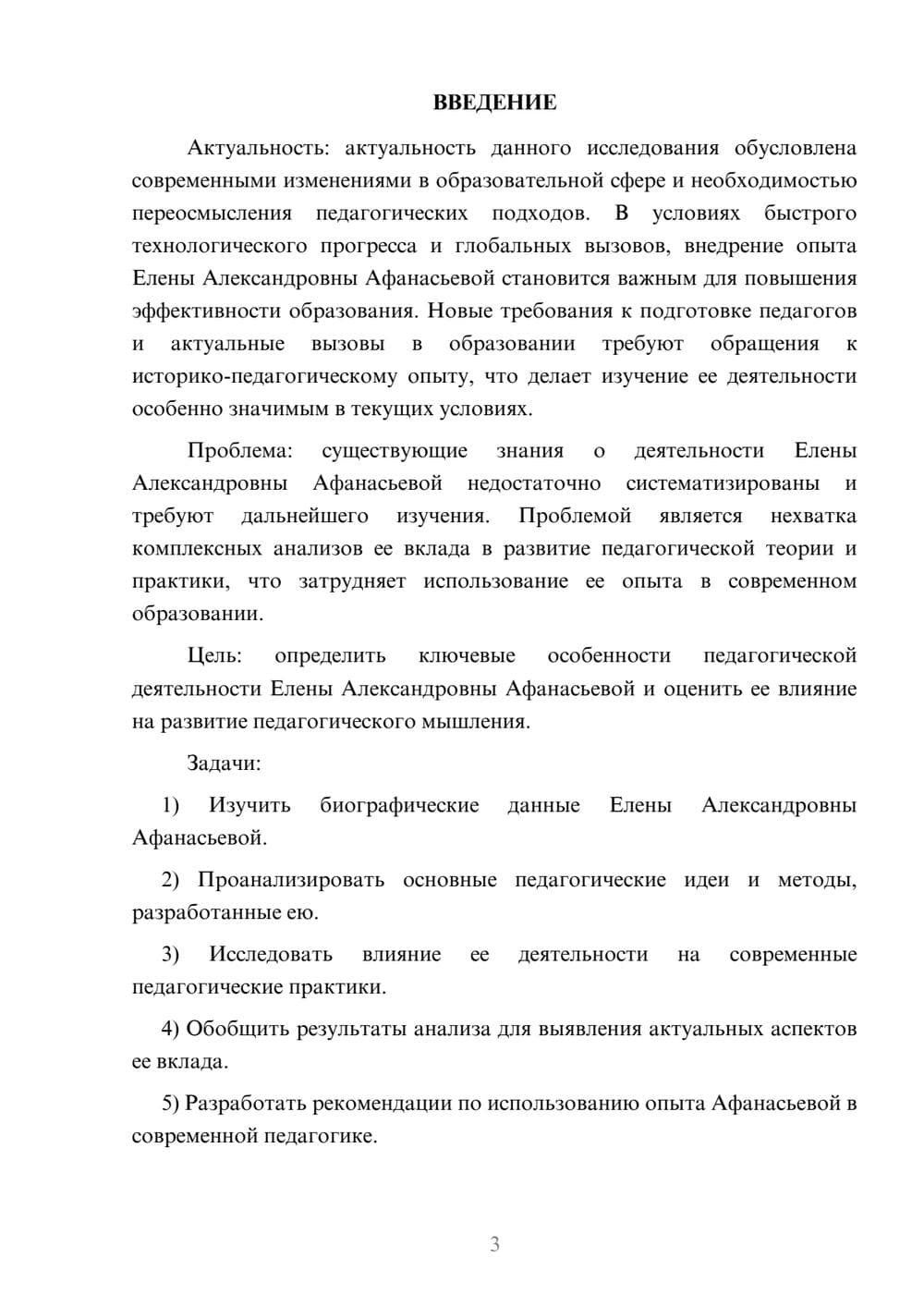Предпросмотр курсовой работы 3