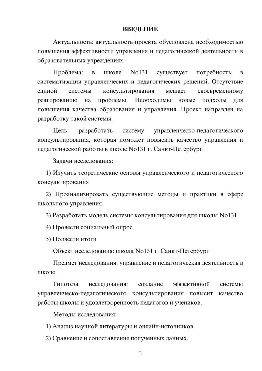 Предпросмотр проекта 3