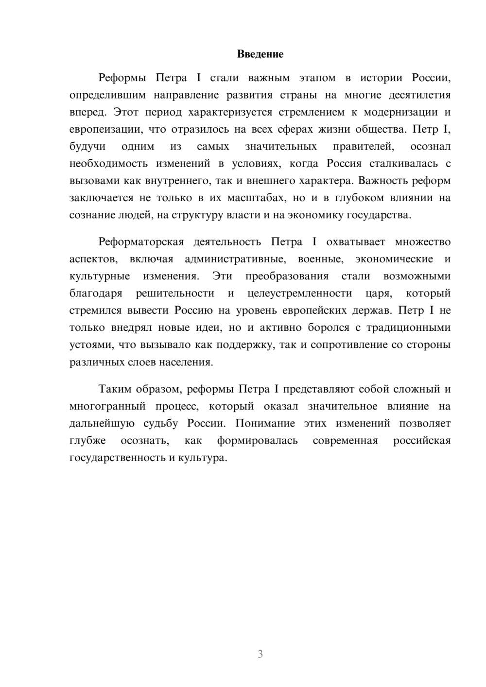 Предпросмотр реферата 3