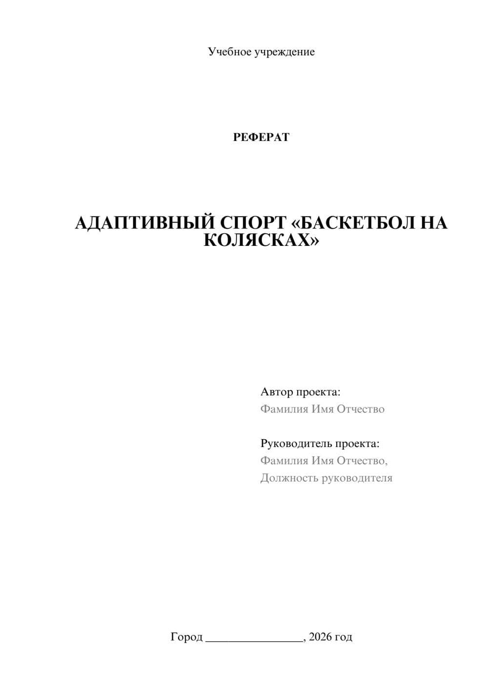 Предпросмотр реферата 1