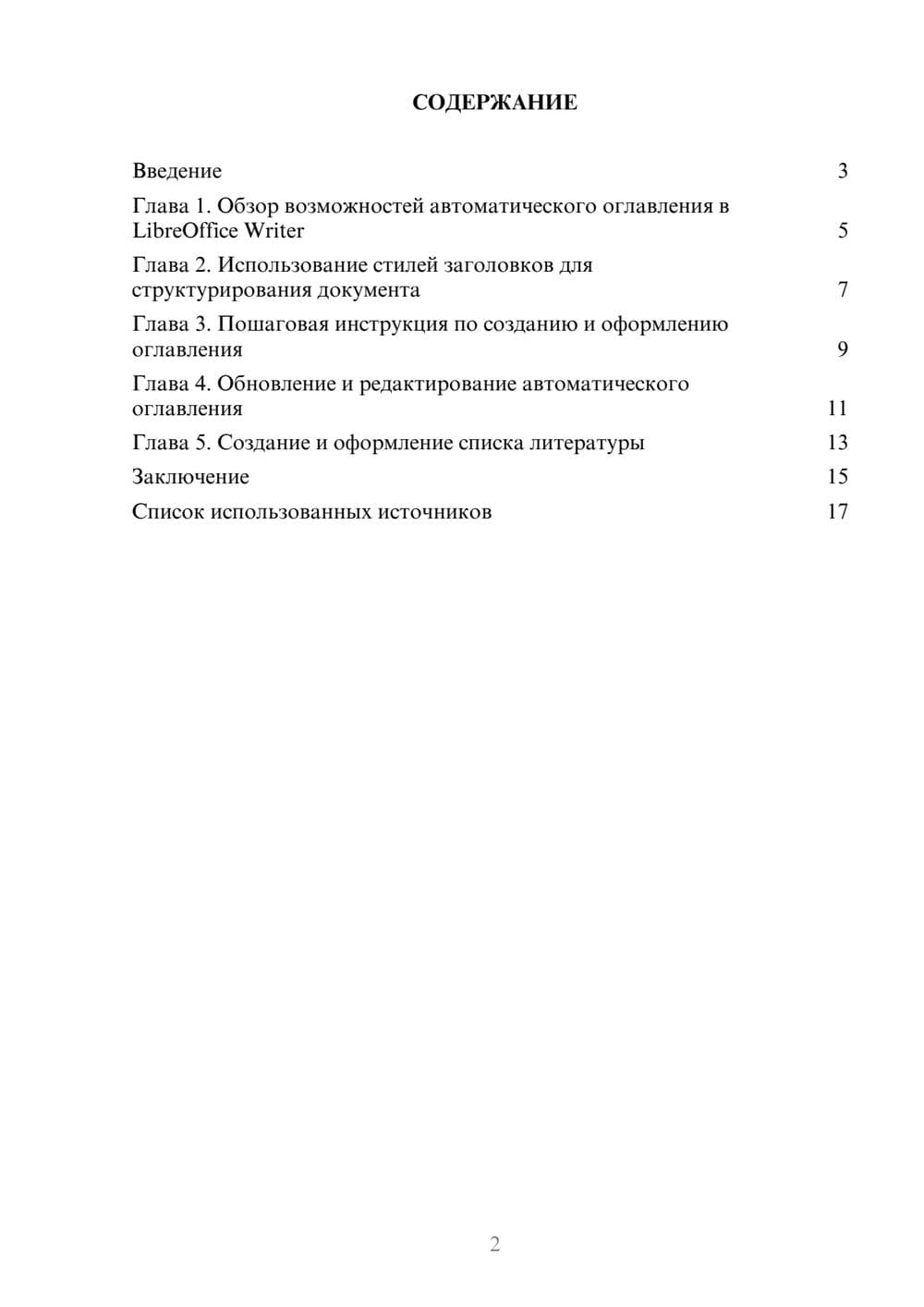 Предпросмотр реферата 2