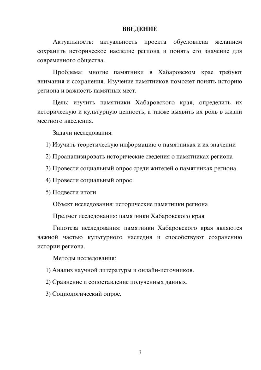 Предпросмотр проекта 3