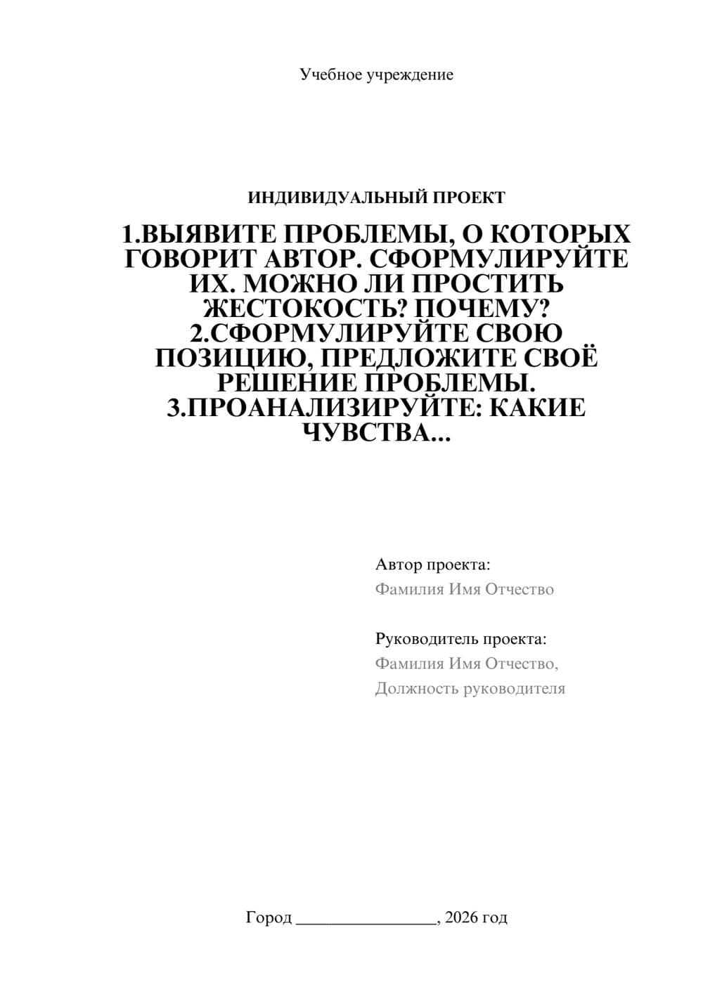 Предпросмотр проекта 1