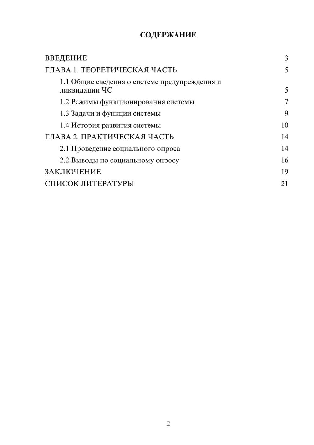 Предпросмотр проекта 2
