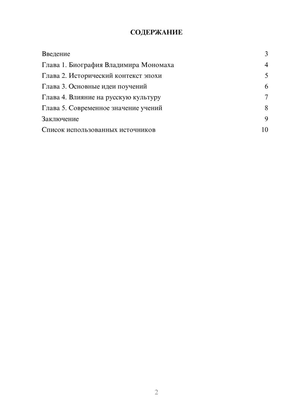 Предпросмотр реферата 2