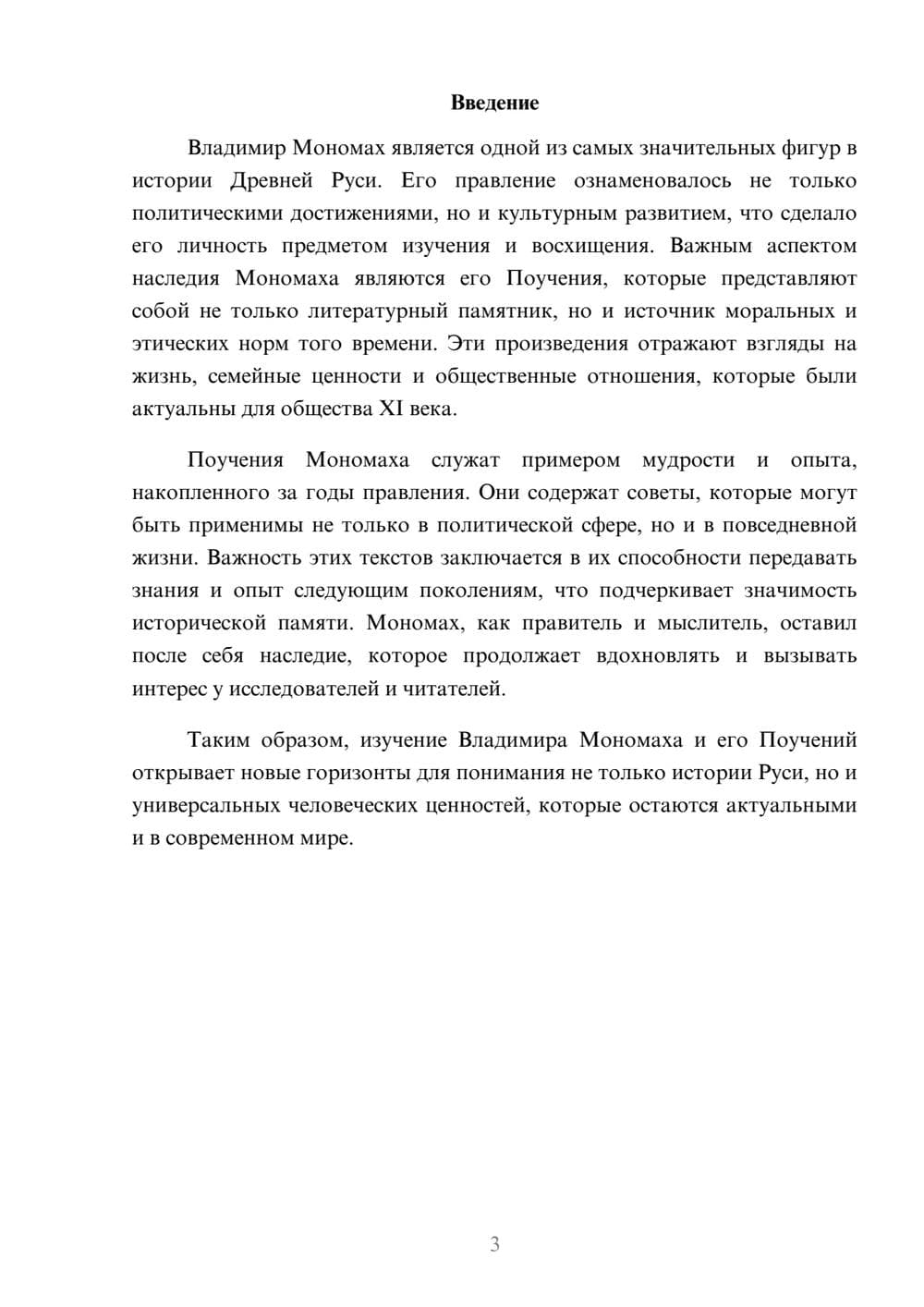 Предпросмотр реферата 3