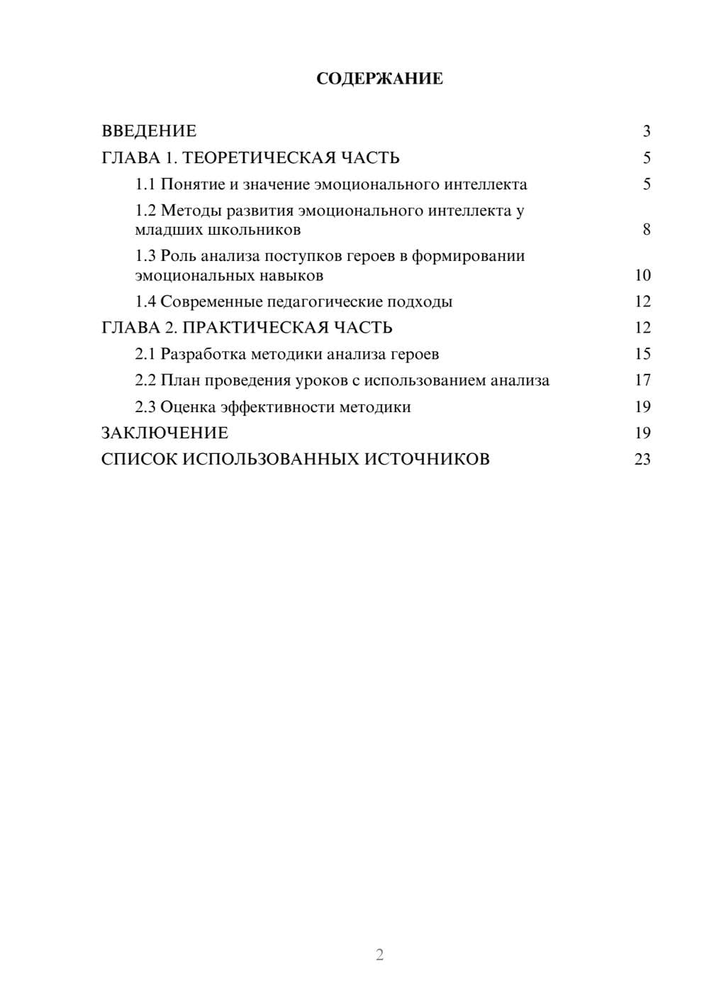 Предпросмотр курсовой работы 2