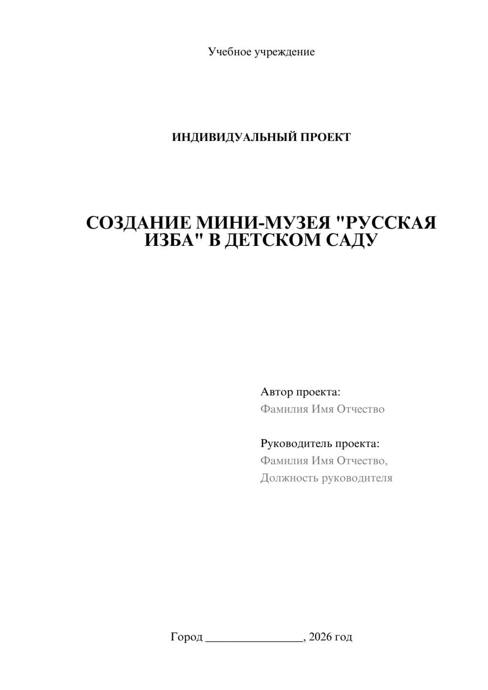 Предпросмотр проекта 1