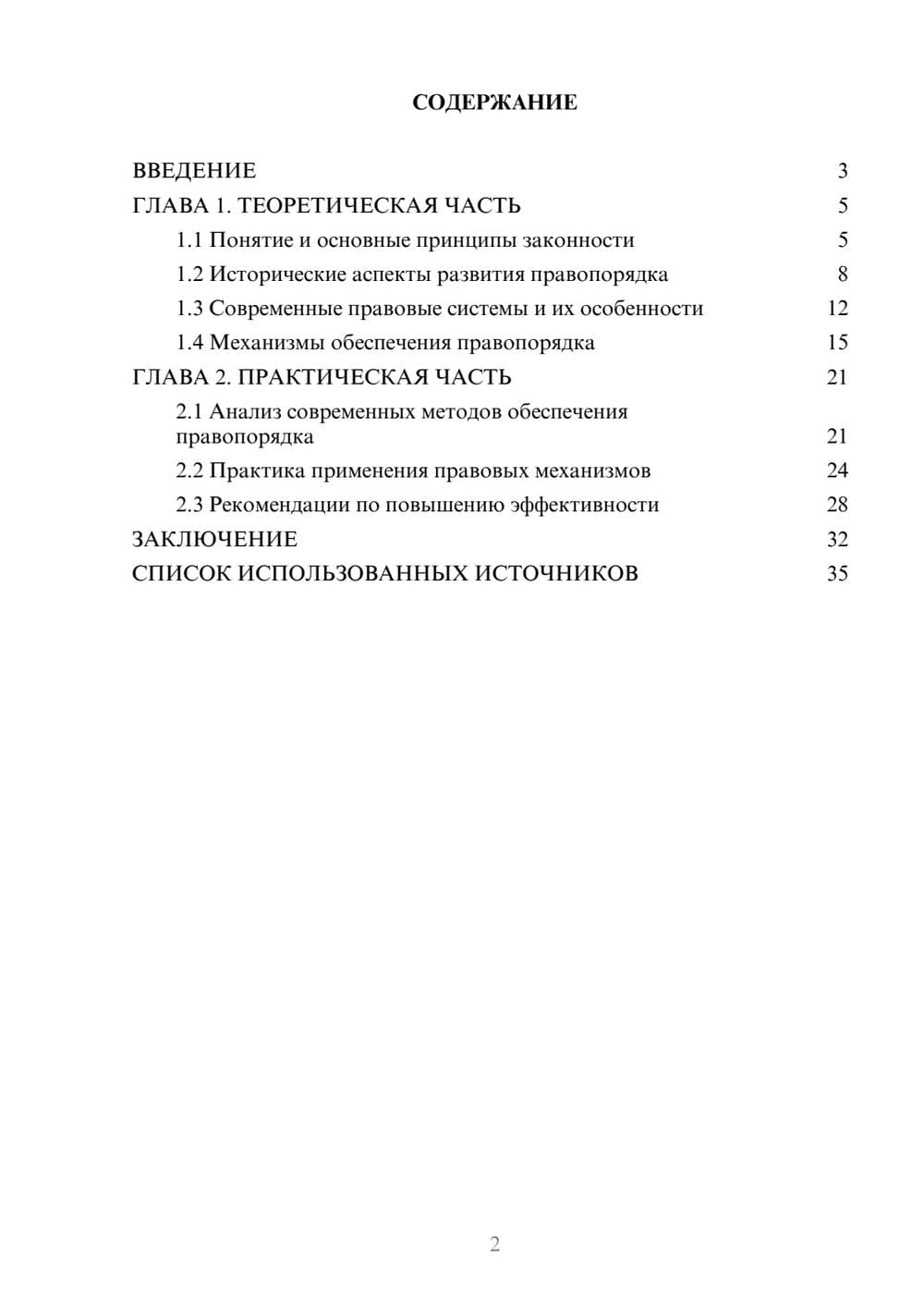 Предпросмотр курсовой работы 2