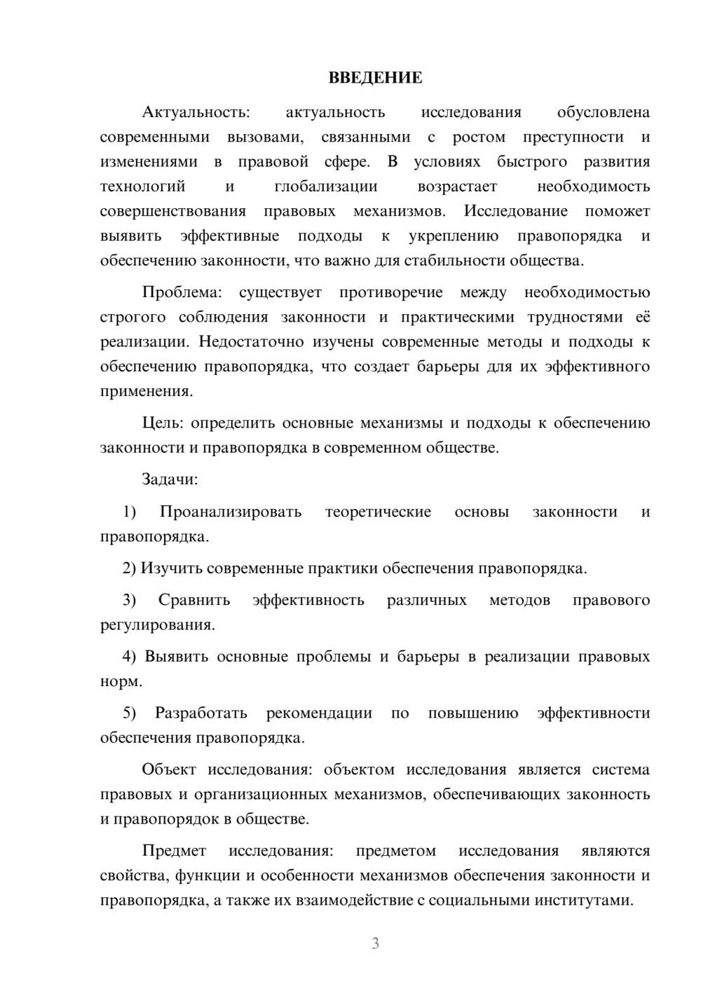 Предпросмотр курсовой работы 3