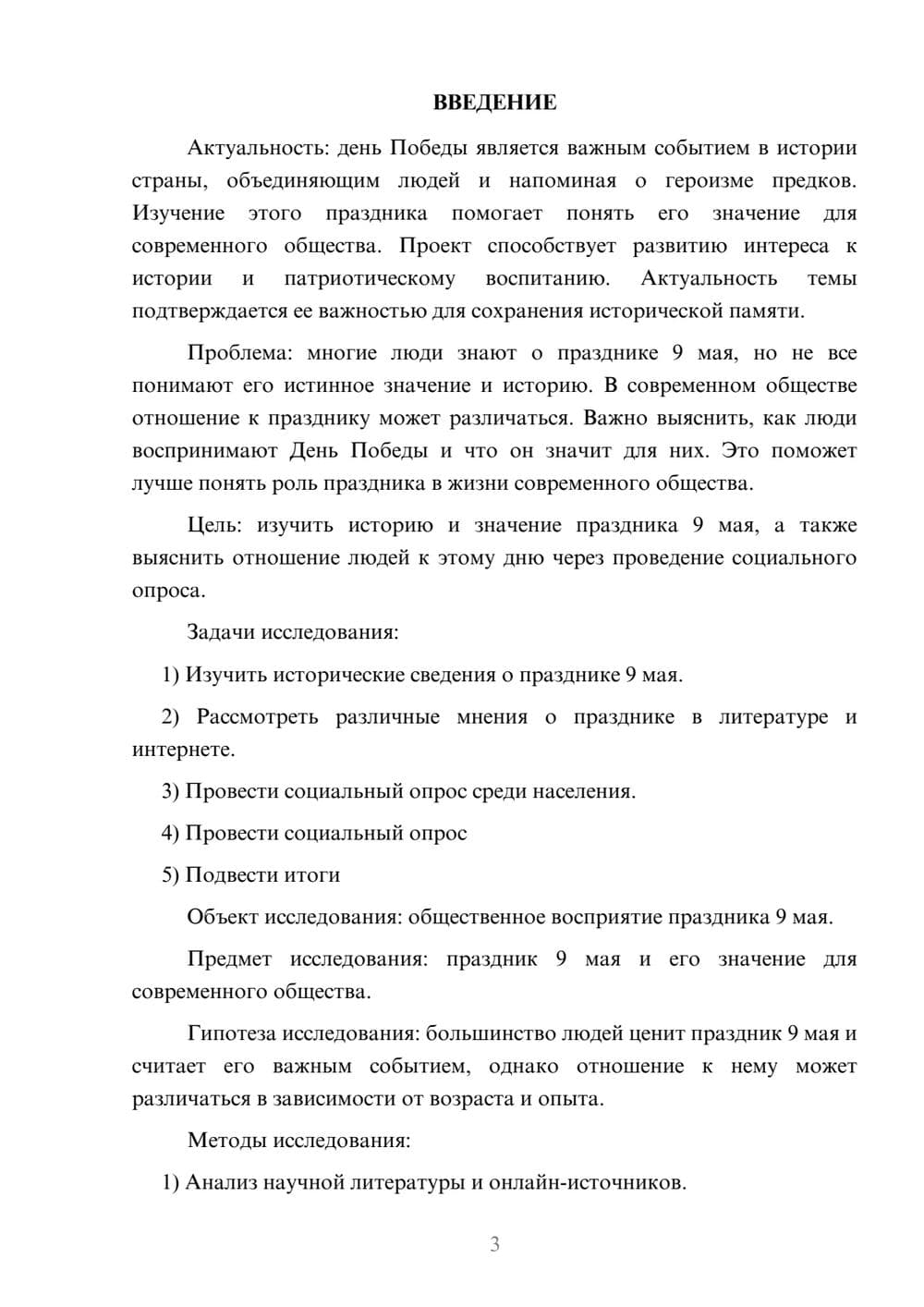 Предпросмотр проекта 3